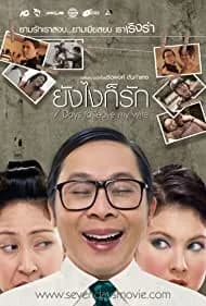Yang ngai gaw rak 2007