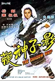 Ying zi shen bian (1971)