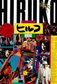 Yôkai hantâ: Hiruko (1991)