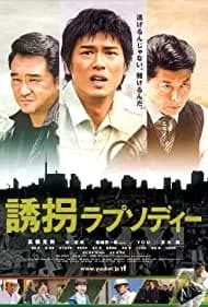 Yûkai Rhapsody (2010)