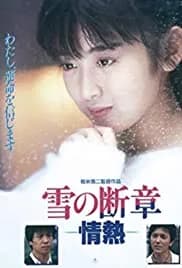 Yuki no dansho - jonetsu (1985)