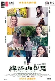 Yun lou saan go lo (2022)