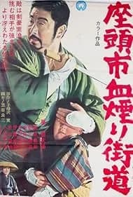 Zatoichi Challenged 1967