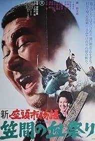 Zatoichi's Conspiracy 1973