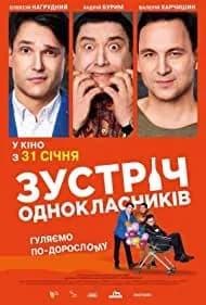 Zustrich odnoklasnykiv (2019)