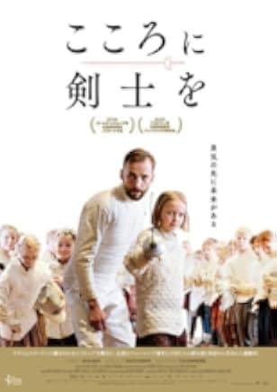 The Fencer 2015