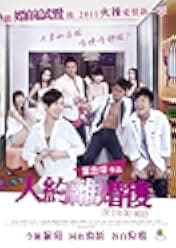 Ren yue li hun hou 2011