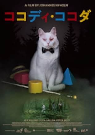 Koko-di Koko-da 2019