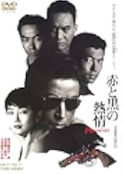 Bloody Passion 1992