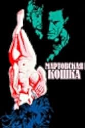 La gatta in calore 1972