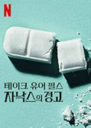Take Your Pills: Xanax 2022