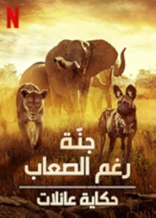 Surviving Paradise: A Family Tale 2022