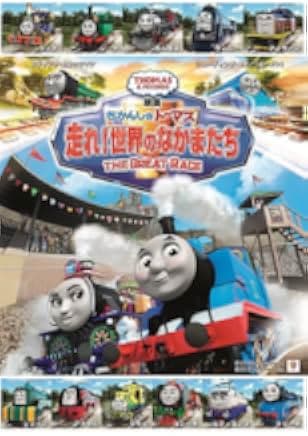 Thomas & Friends: The Great Race 2016
