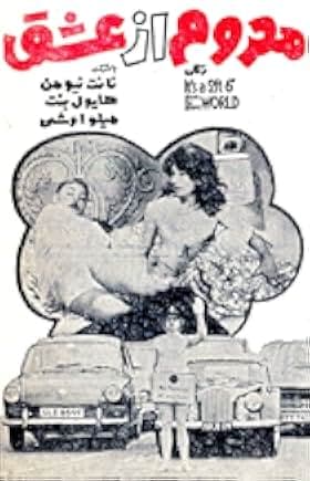 The Love Ban 1973