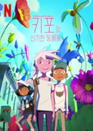 Kipo and the Age of Wonderbeasts