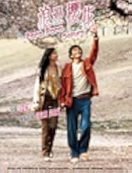 Para Para Sakura 2001