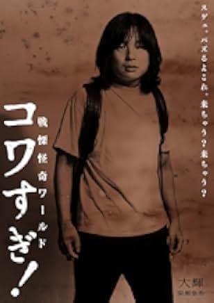 Senritsu Kaiki World Kowasugi! 2023