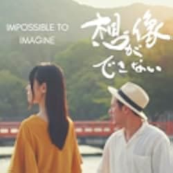 Impossible to Imagine 2019