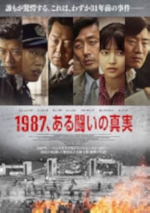 1987: When the Day Comes 2017