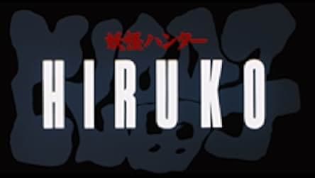 Yôkai hantâ: Hiruko 1991