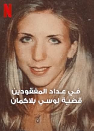 Missing: The Lucie Blackman Case 2023