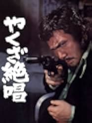 Yakuza Masterpiece 1970