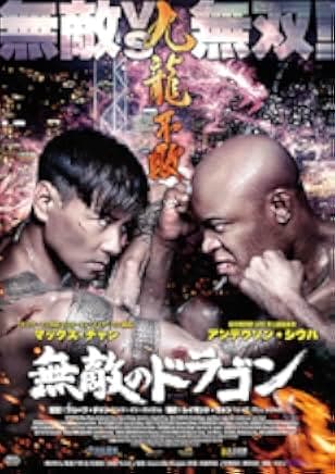 The Invincible Dragon 2019