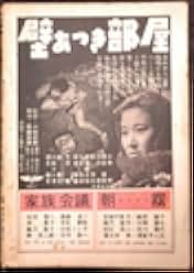 The Thick-Walled Room 1956