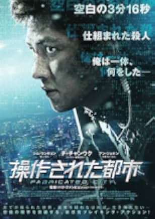 Fabricated City 2017