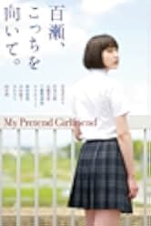 My Pretend Girlfriend 2014