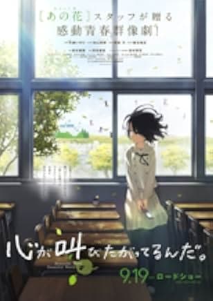 The Anthem of the Heart 2015