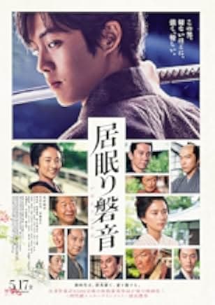 Iwane: Sword of Serenity 2019