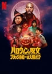 The Curse of Bridge Hollow 2022