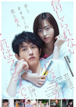 Love and Murder of Sheep and Wolf 2019