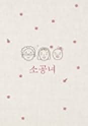 A Little Princess 2019