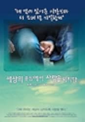 Crying Out Love in the Center of the World 2004