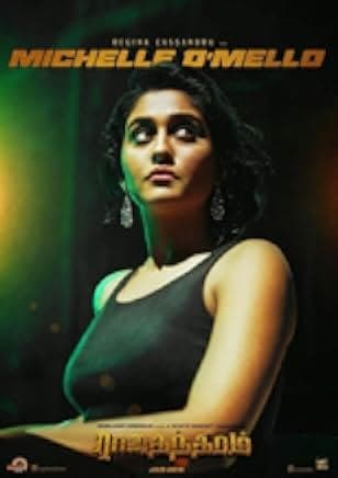 Rajathandhiram 2015