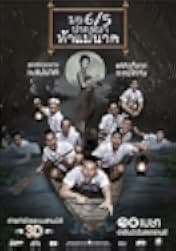 Make Me Shudder 2: Shudder Me Mae Nak 2014