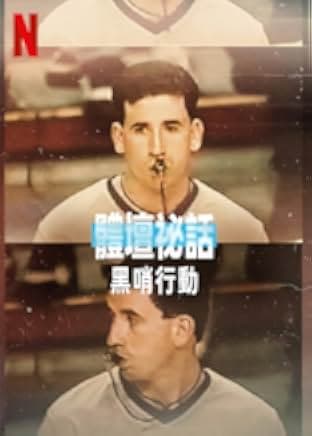 Untold: Operation Flagrant Foul 2022