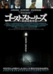 Ghost Stories 2017