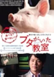 School Days with a Pig 2008