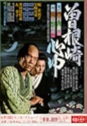 Double Suicide of Sonezaki 1978