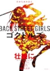 Back Street Girls: Gokudoruzu 2019