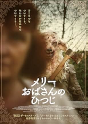 Mary Had a Little Lamb 2023