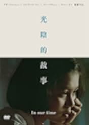 Guang yin de gu shi 1982