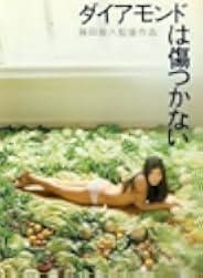 Daiamondo wa kizutsukanai 1982