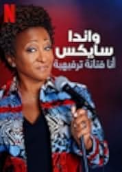 Wanda Sykes: I'm an Entertainer 2023