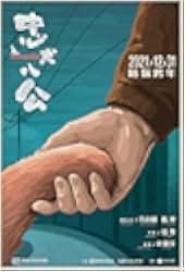 Hachiko 2023