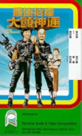 Mad Mission Part 2: Aces Go Places 1983