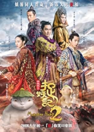 Monster Hunt 2 2018